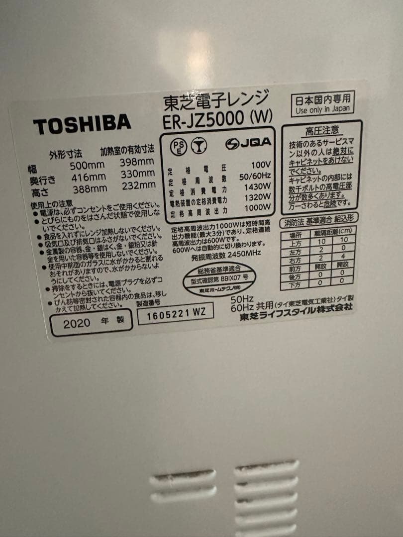 2020年製 東芝 過熱水蒸気オーブンレンジ ER-JZ5000 動作確認済み