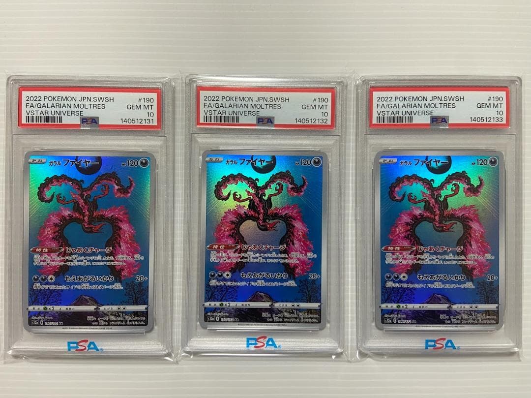 【PSA10】ガラルファイヤー AR[s12a 190/172] 3連番