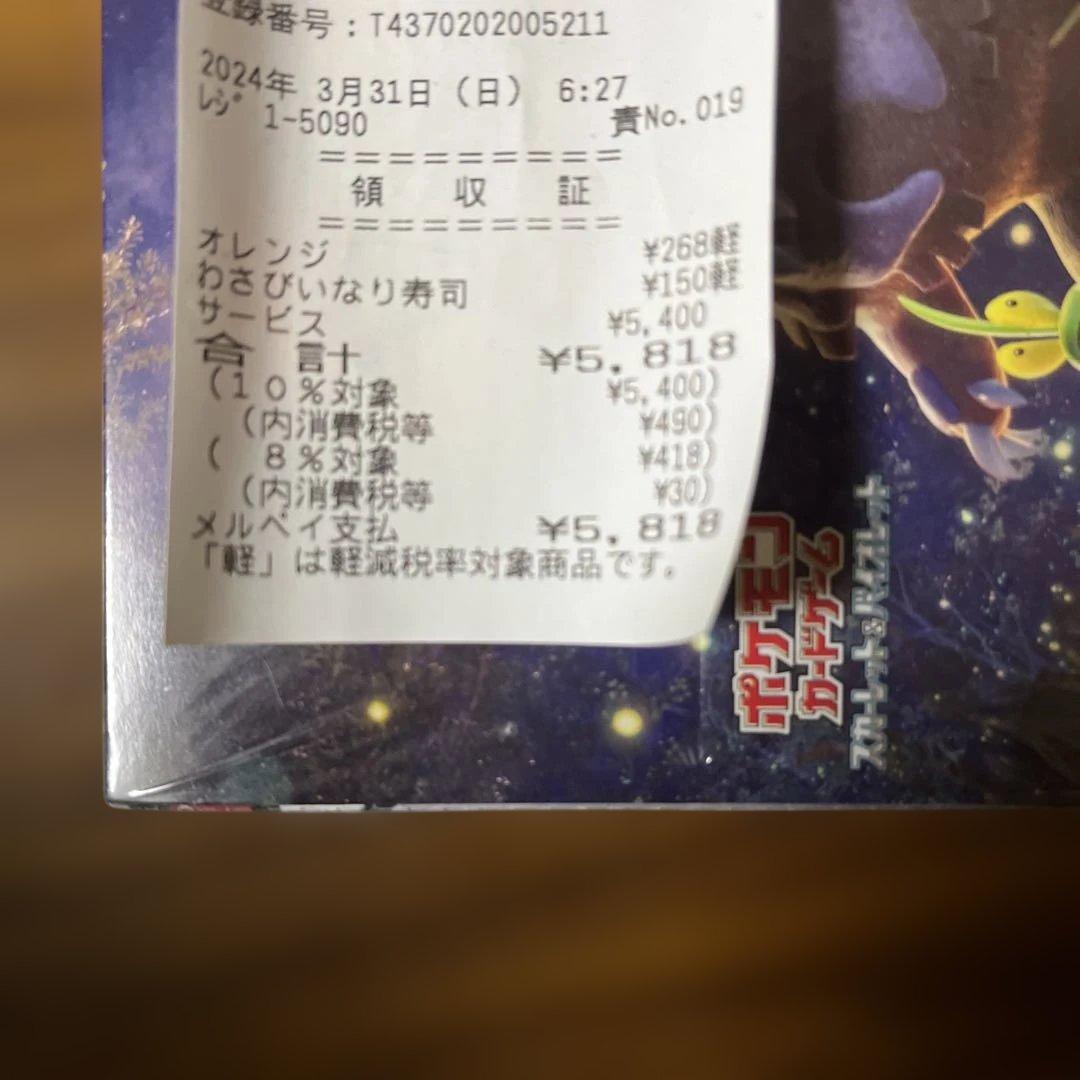 新品未開封★ポケモン★クリムゾンヘイズ★シュリンク付き★1box