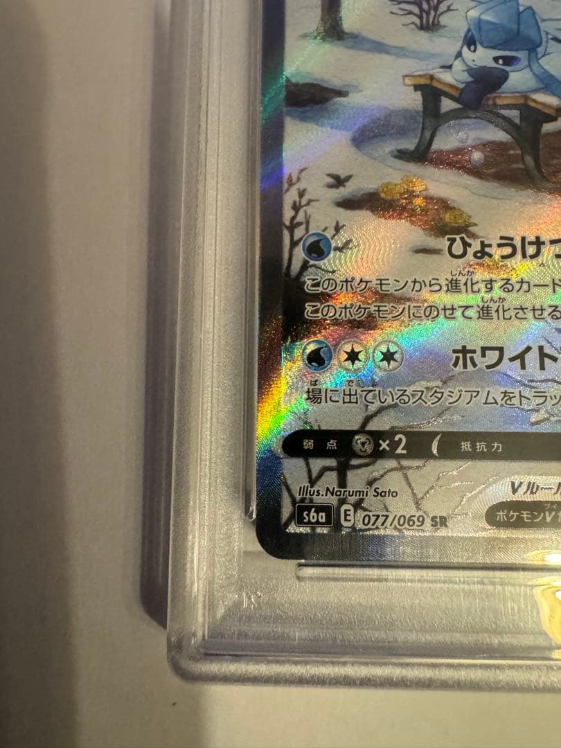 グレイシアV SR イーブイヒーローズ PSA10