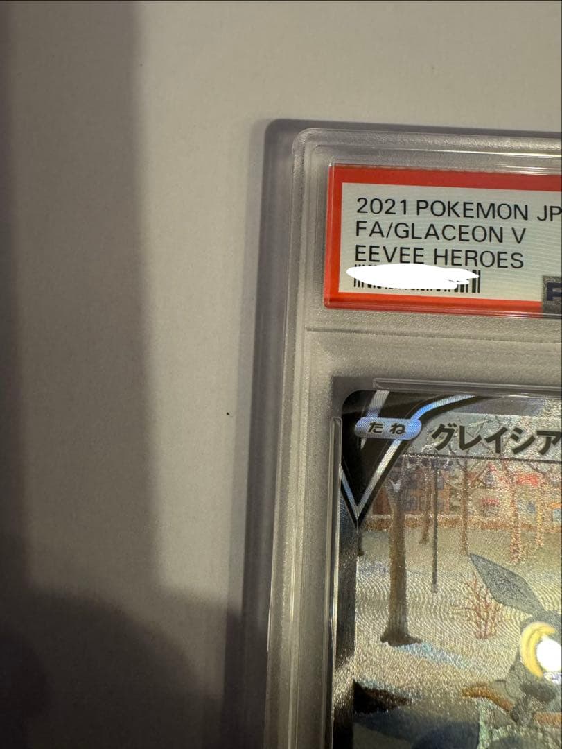 グレイシアV SR イーブイヒーローズ PSA10