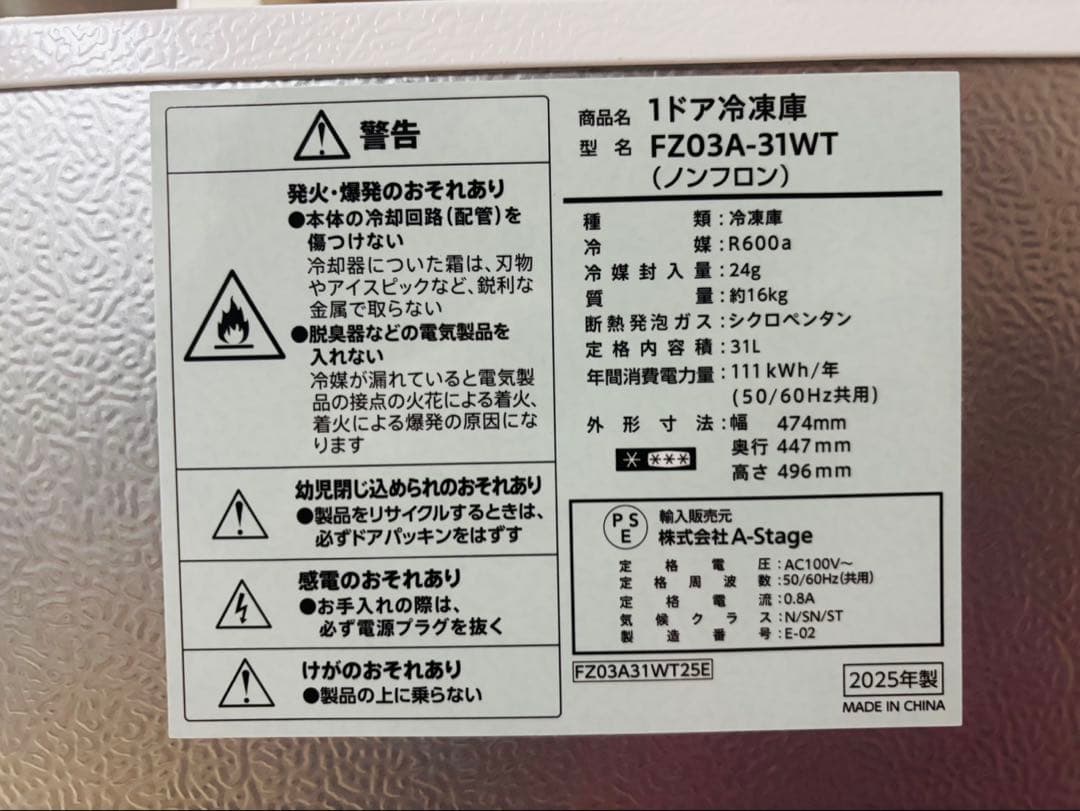ほぼ新　2025年製A-Stage 1ドア 冷凍庫 FZ03A-31WT 31L