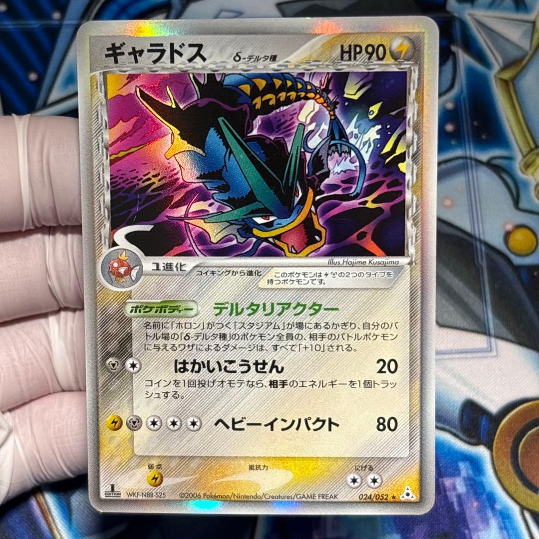 【良品-美品】ギャラドス δ-デルタ種 ホロンの幻影 024/052