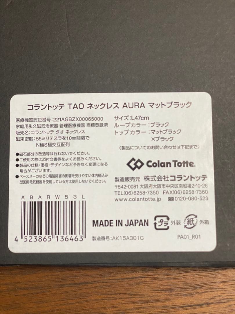 コラントツテ　トップのみ　マットブラック