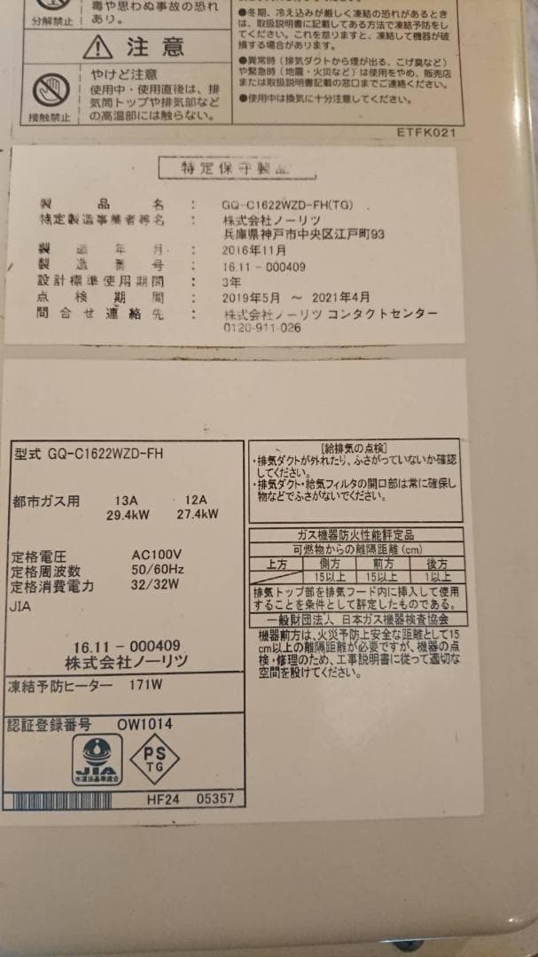 ノーリツ給湯器　GQ-C1622WZD-FH