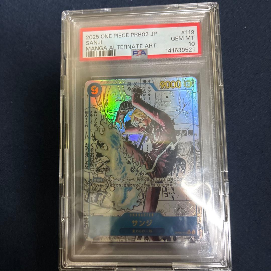 E*I様 【PSA10】 サンジ　コミパラthe best2