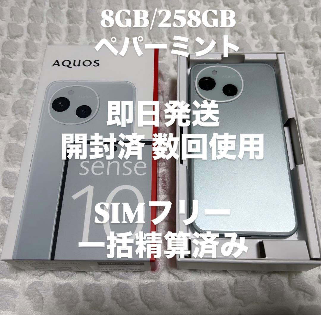 《本日のみ限定値下げ》AQUOS sense 10 ペーパーミント