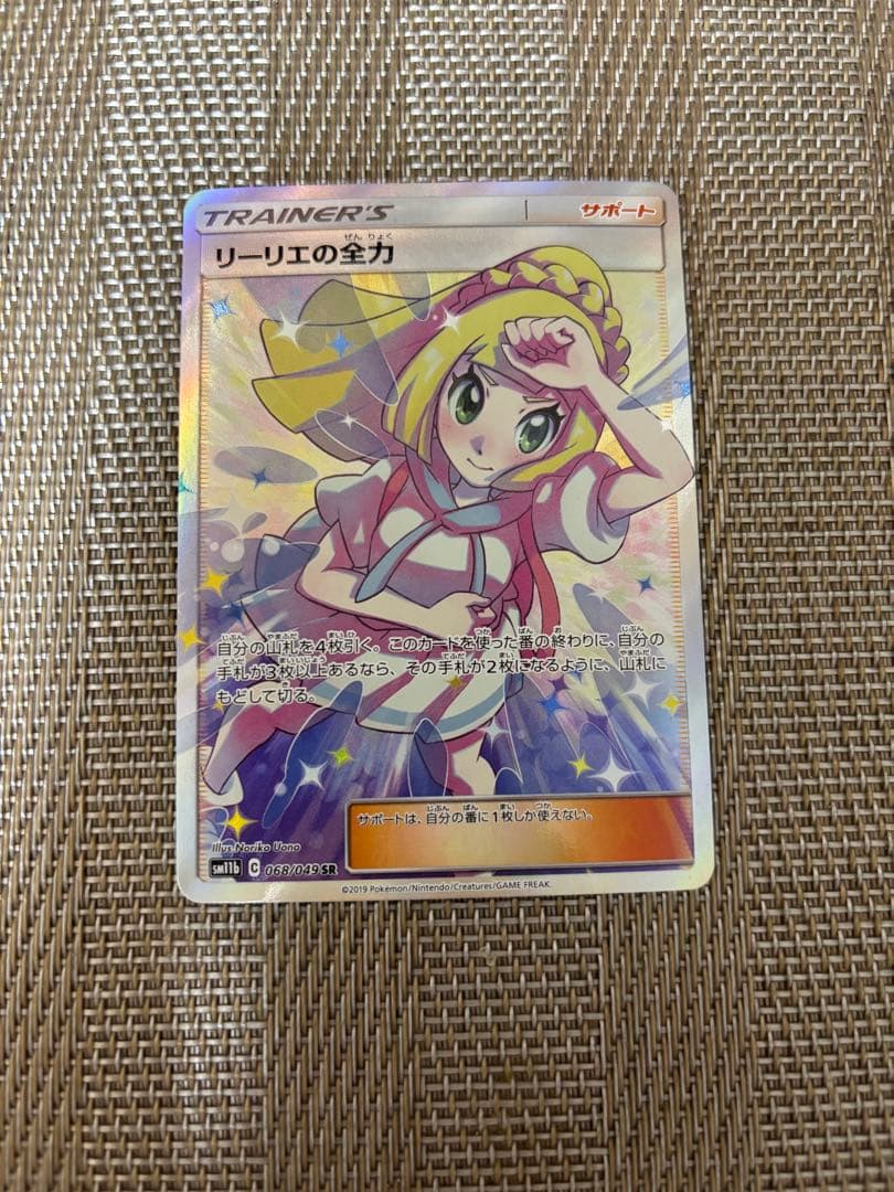 リーリエの全力 sr