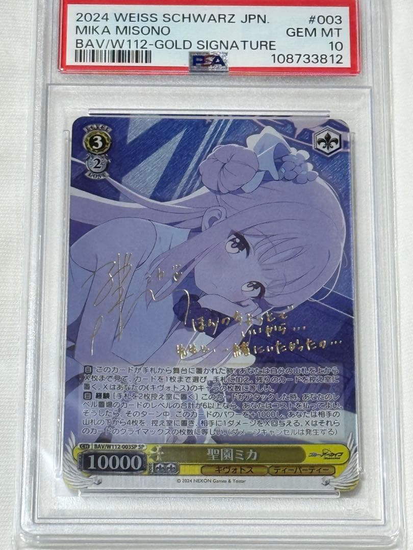 聖園ミカ サイン入り PSA10