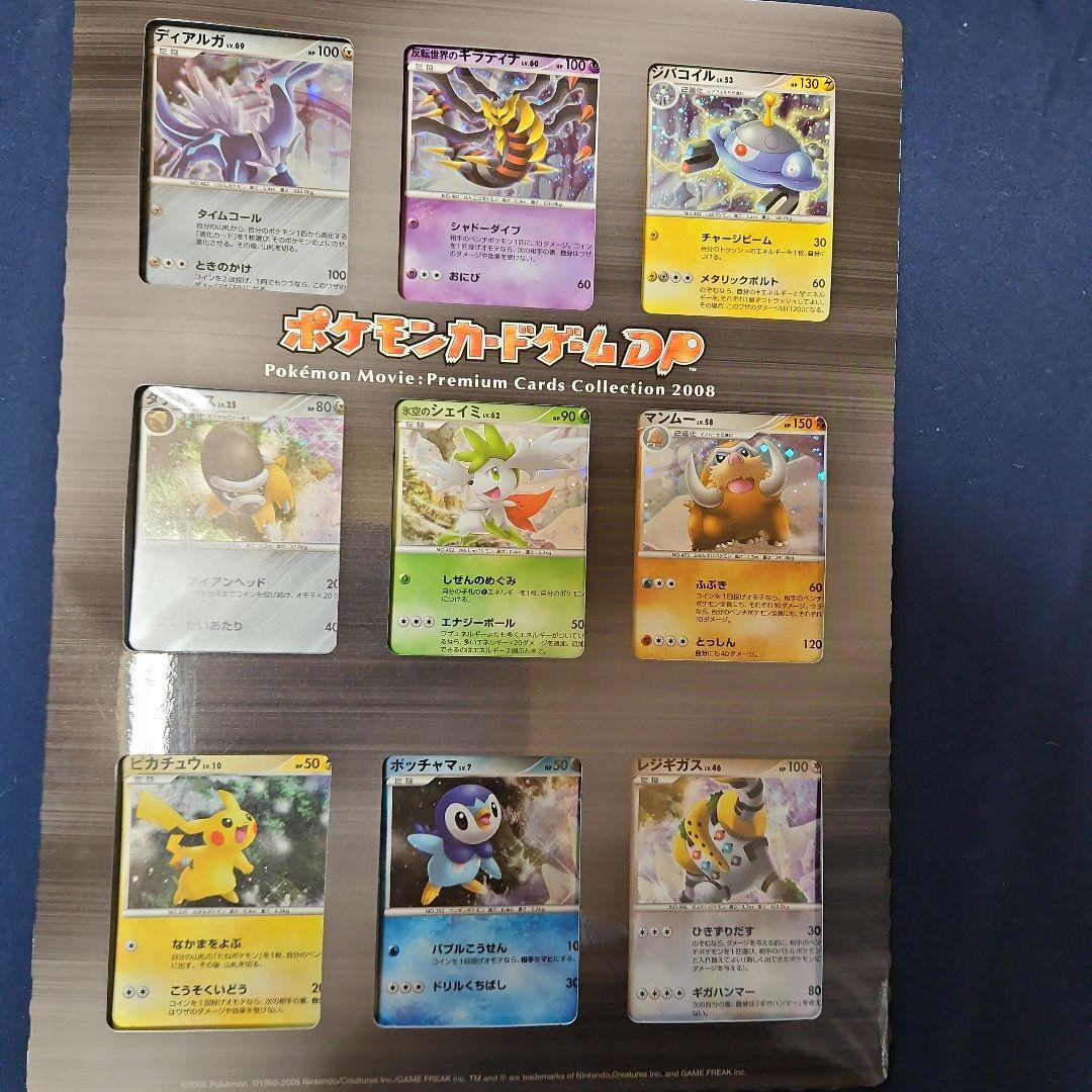 ポケモン映画プレミアムカードコレクション 2008