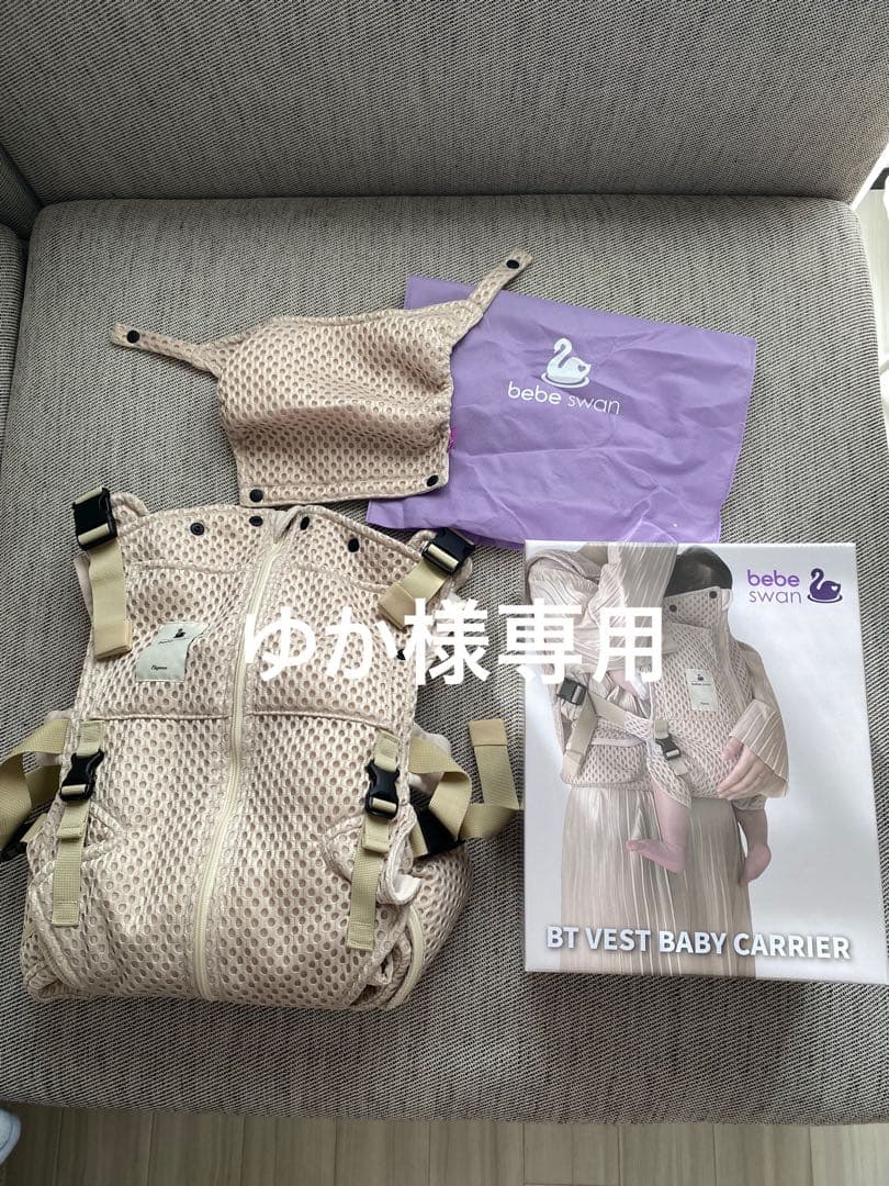 【美品】bebe swan ベスト抱っこ紐 ベージュ