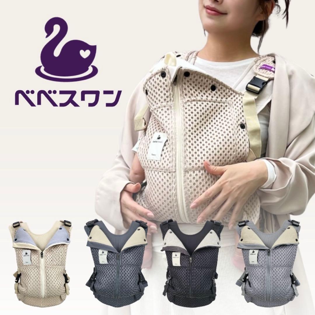 【美品】bebe swan ベスト抱っこ紐 ベージュ