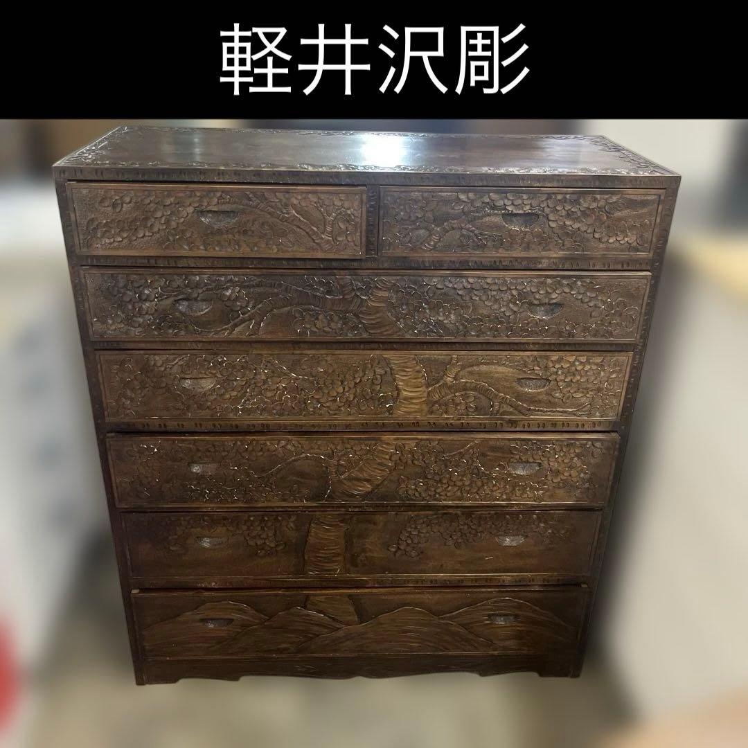 【軽井沢彫】6段チェスト◇程度良好◆