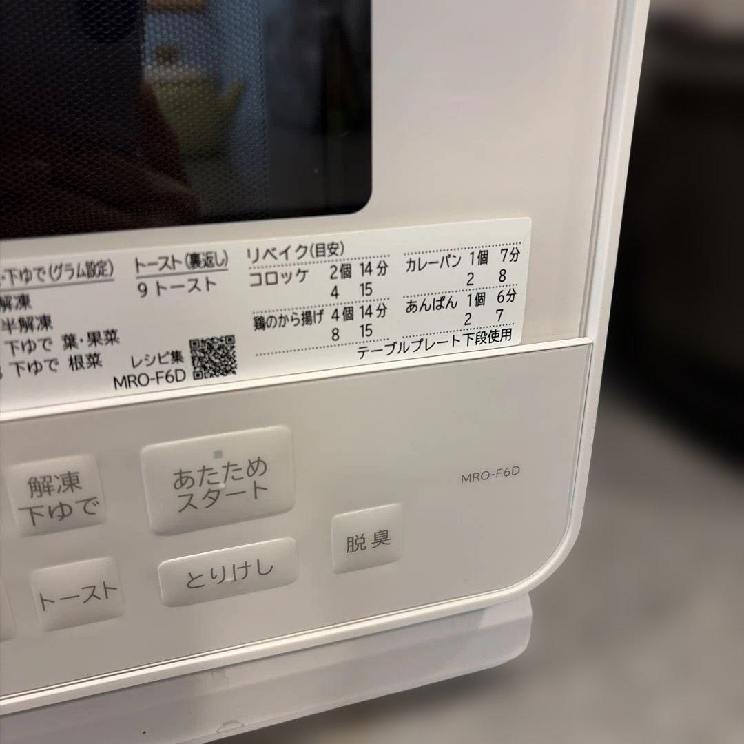 日立 オーブンレンジ MRO-F6D 2025年製