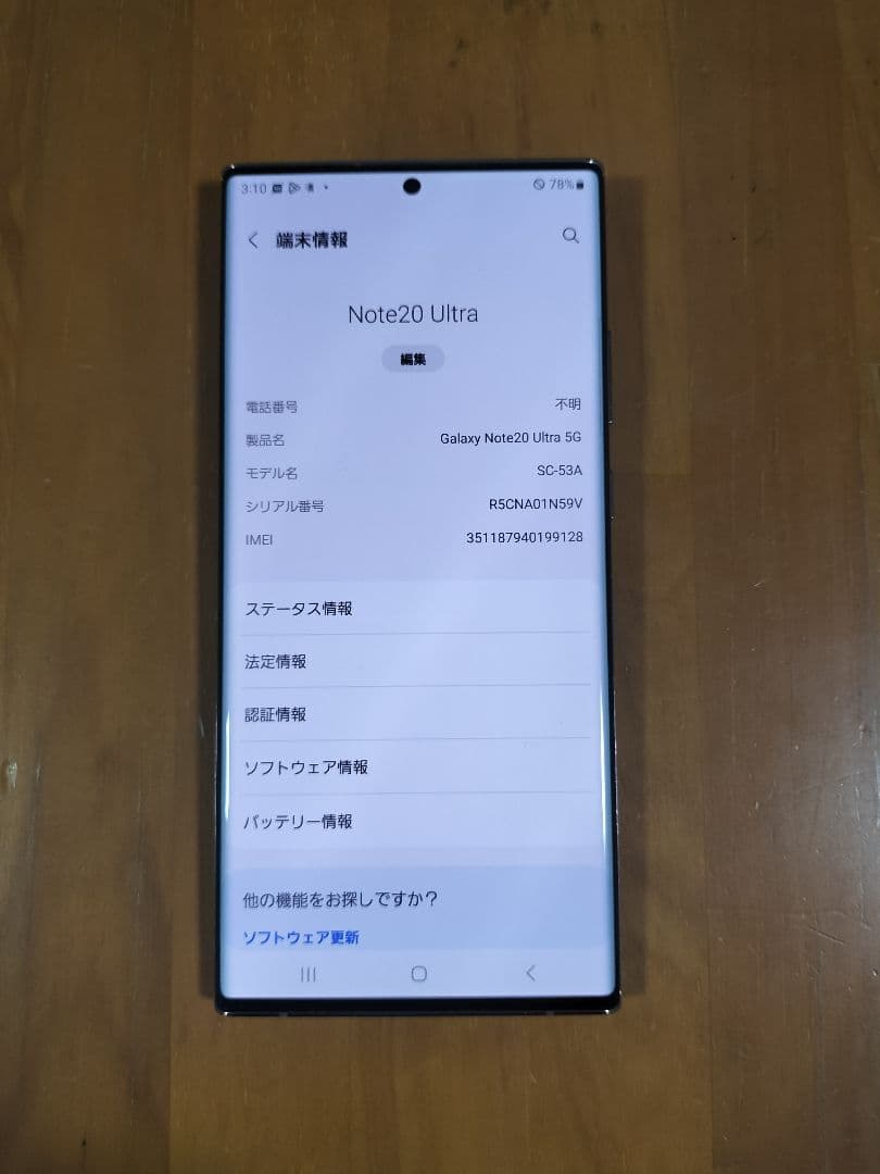 SAMSUNG☆galaxy note 20ultra☆256GB 美品