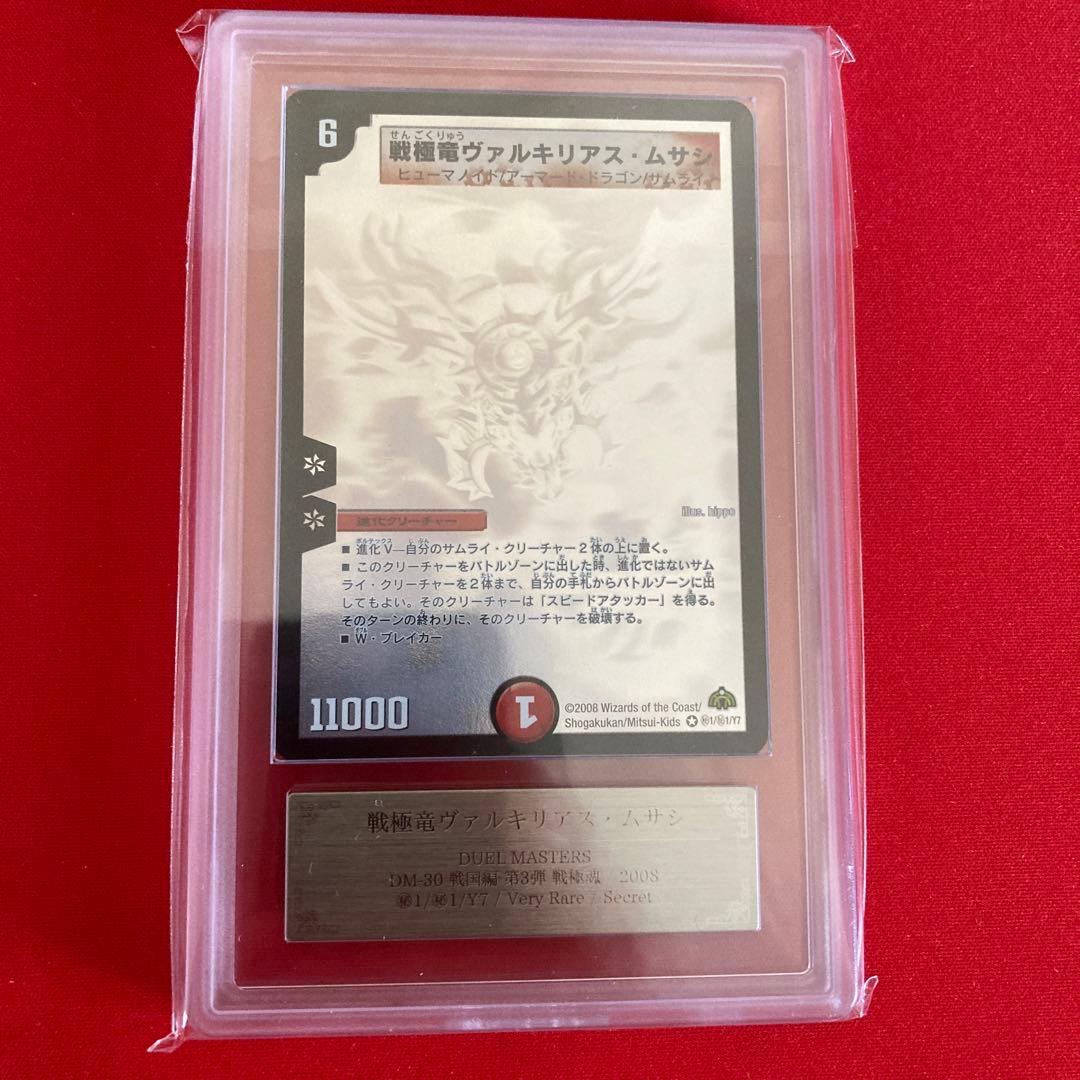 戦極竜ヴァルキリアス・ムサシ　シークレット　ars9