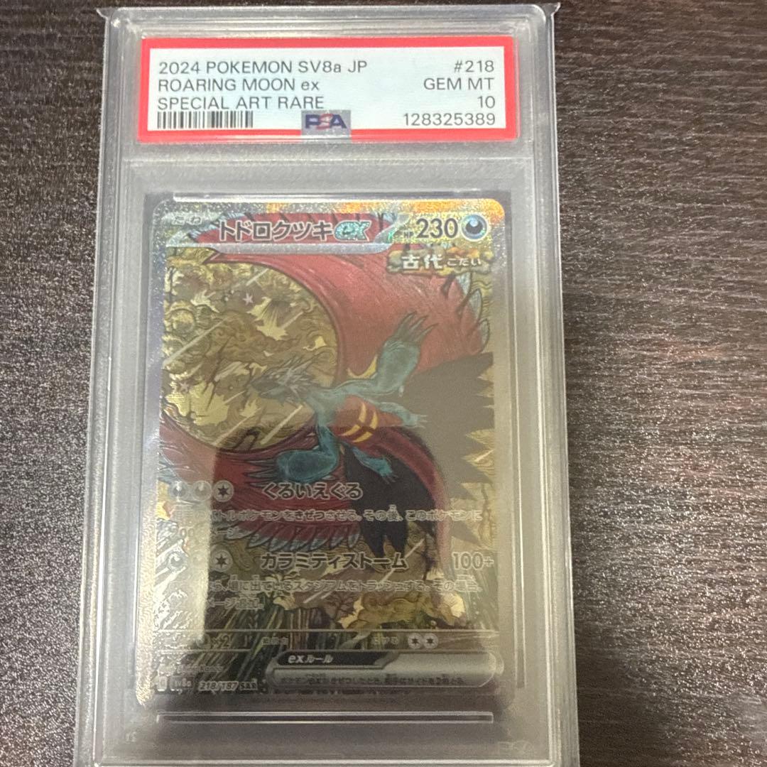 トドロクツキex SAR SV8a テラスタルフェスex 218/187