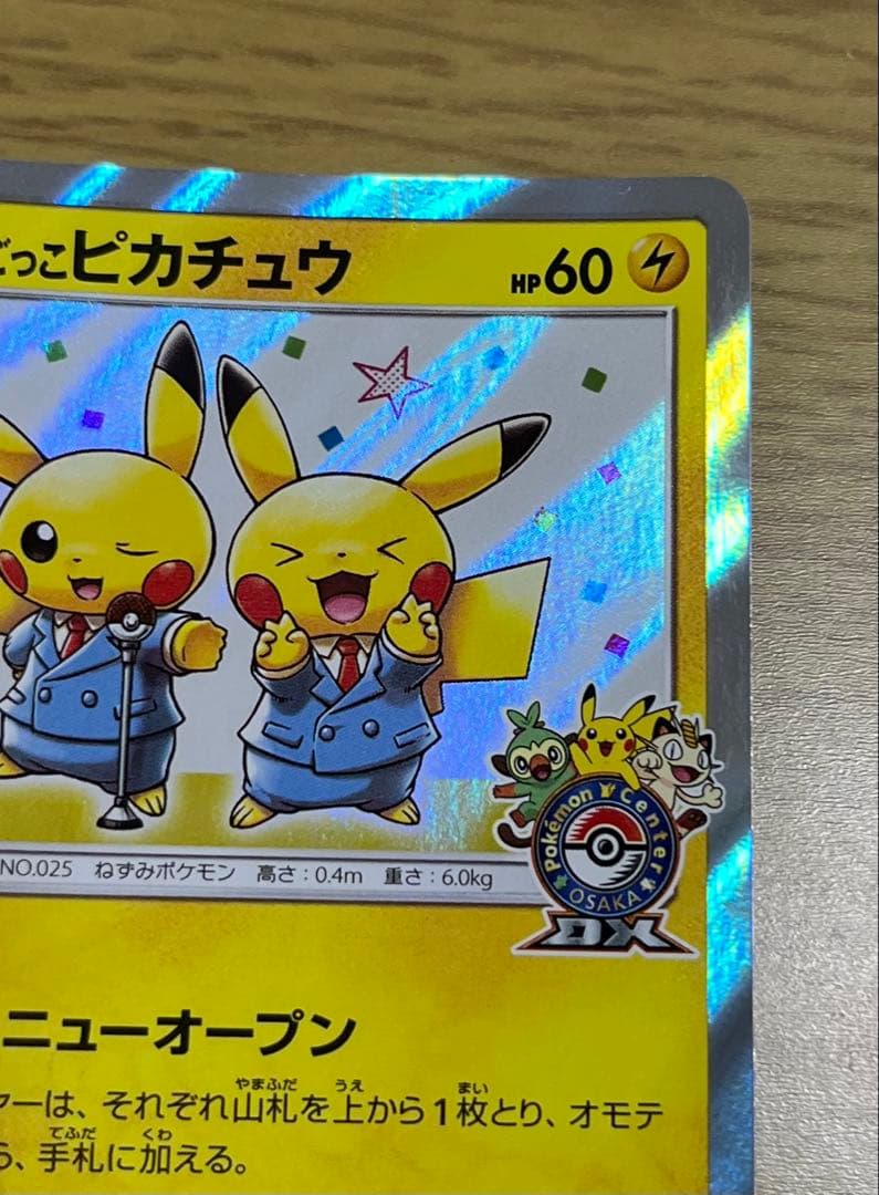 PROMO 漫才ごっこピカチュウ ポケモンセンターオーサカDX オープン記念
