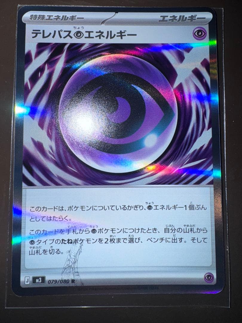 【美品】テレパス超エネルギー エラー