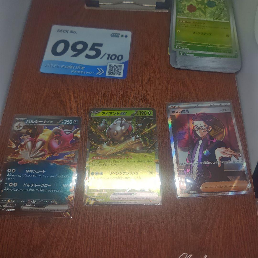 ポケモンカード　スタートデッキ100　No.095　カラスバ　ボスの司令