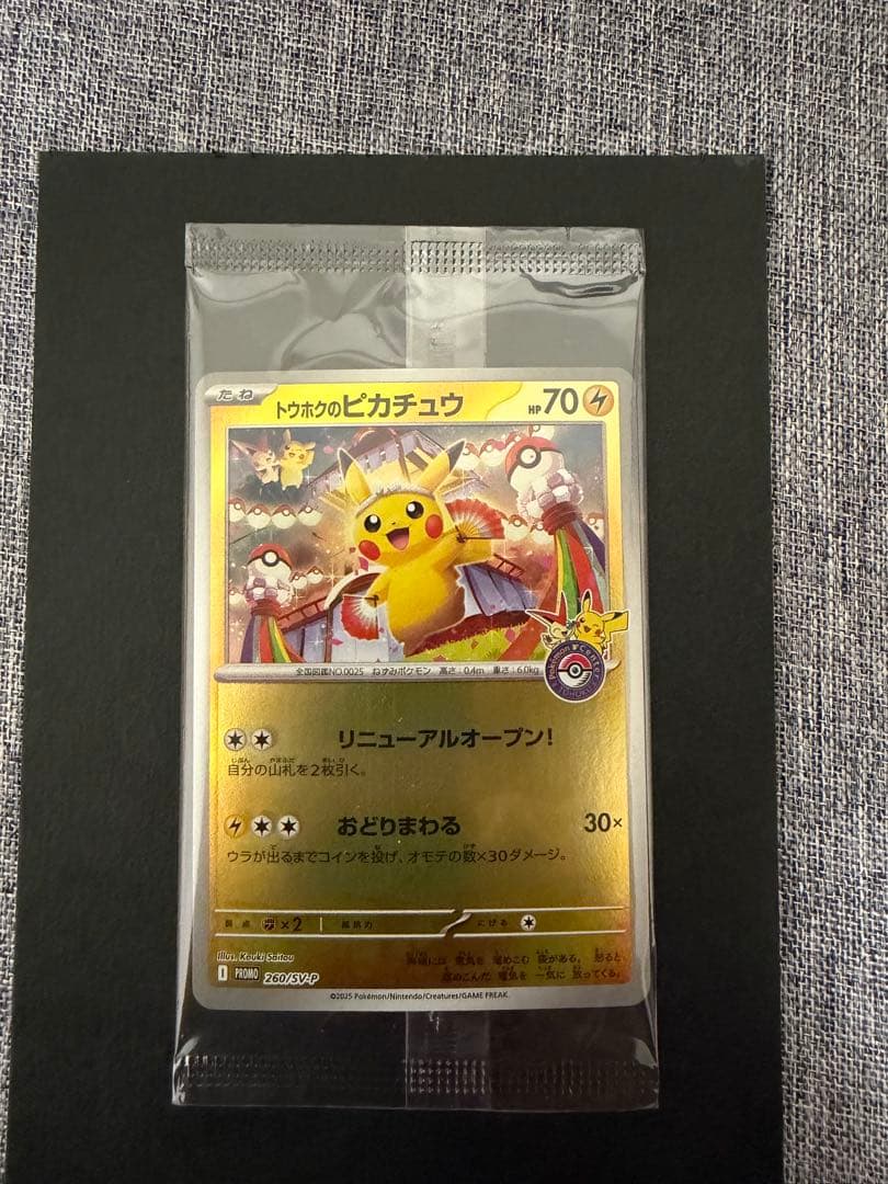 し*あ様 ポケモンカード トウホクのピカチュウ未開封