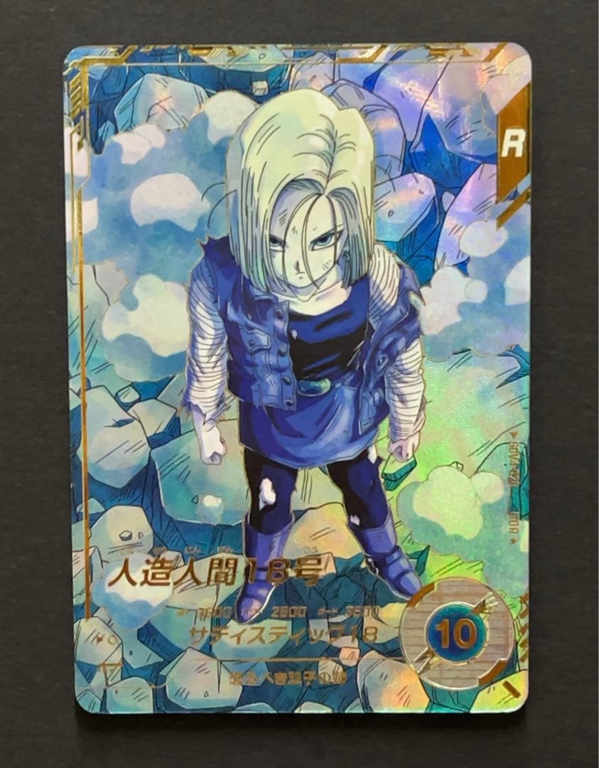 ドラゴンボールスーパーダイバーズ SDV4 人造人間18号 パラレル