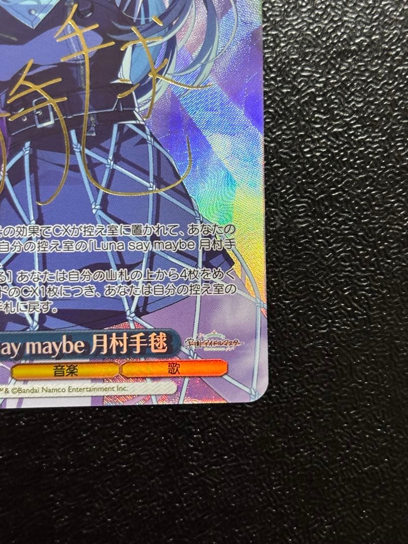 ヴァイス　学園アイドルマスター　Luna say maybe 月村手毬　sp