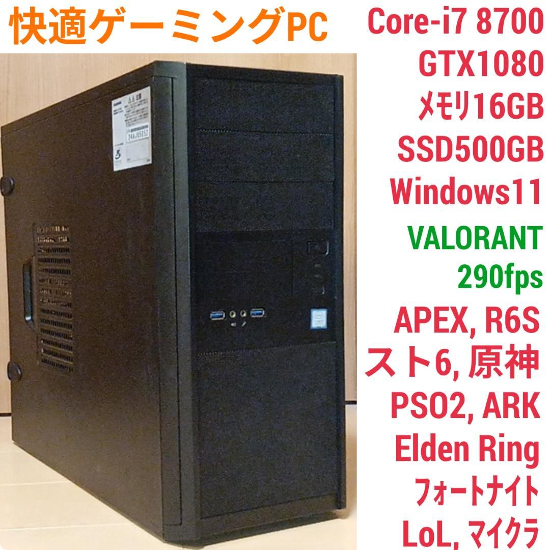 格安快適ゲーミングPC Core-i7 GTX1080 メモリ16G ssd