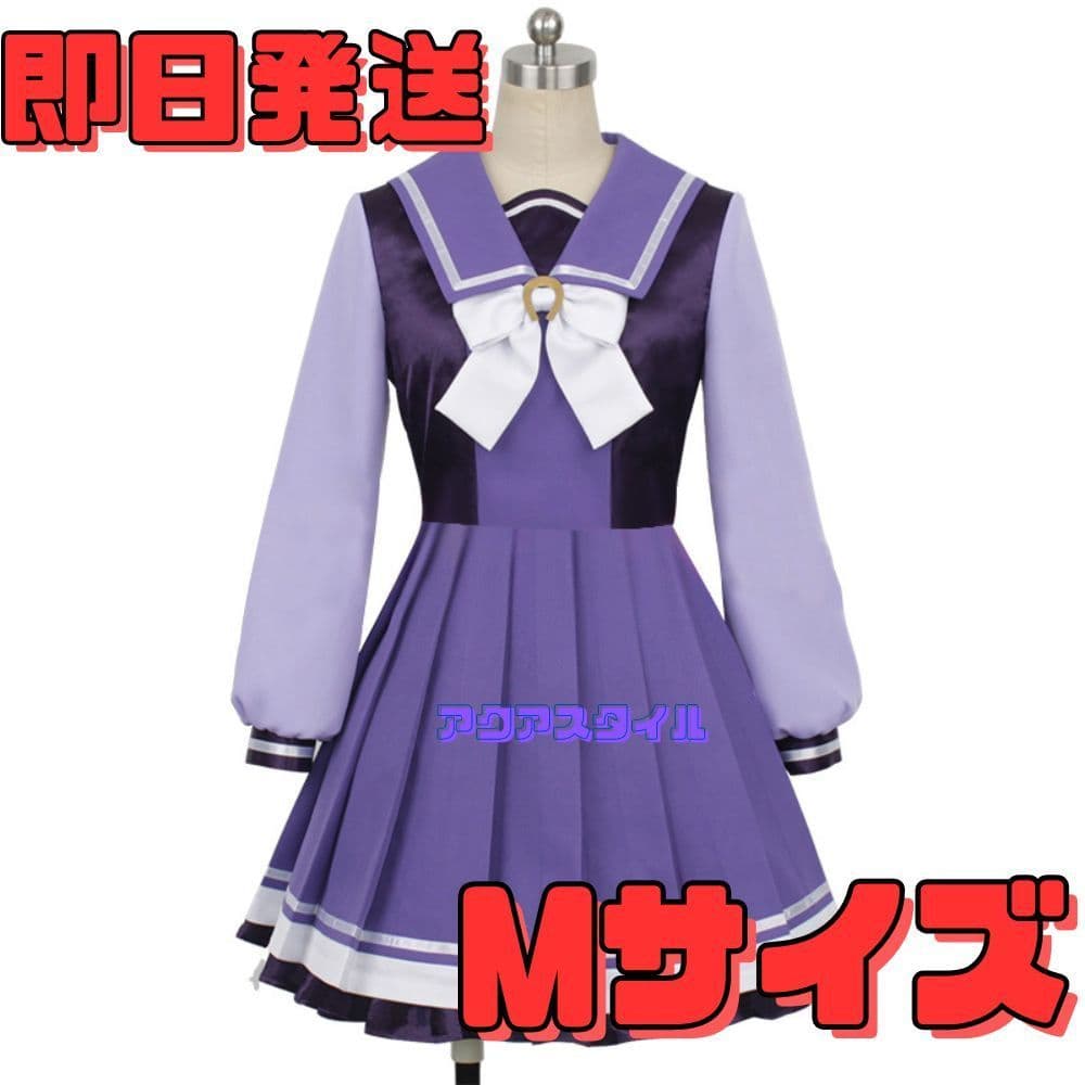◆ウマ娘 Mサイズ 冬服 トレセン学園 制服 コスプレ衣装 ゲーム アニメ