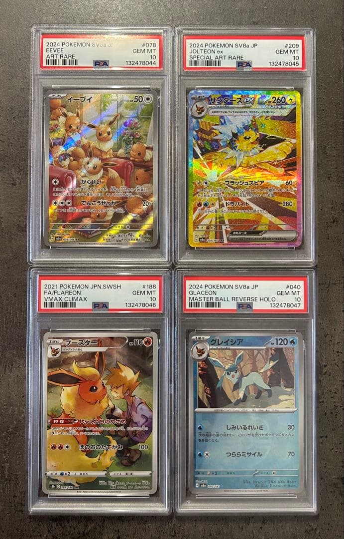 【PSA10 連番】　イーブイ サンダース ブースター グレイシア ポケモン