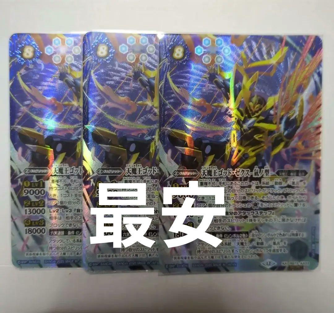 バトスピ 天魔王ゴッドゼクス氣ノ型　シークレット