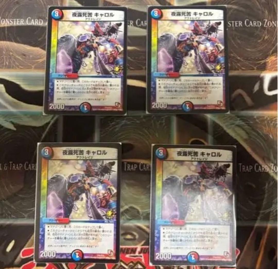 最安値　デュエマ　夜露死苦キャロル　ゴキゲンシャウトキャロル　プロモ　4枚