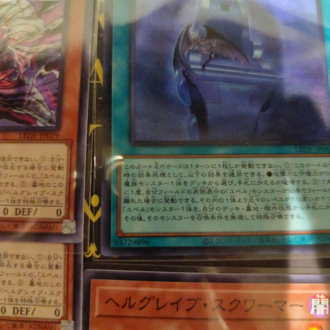 遊戯王OCG ナイトメアスローン1枚ヘルグレイブスクワーマー4枚の5枚セット