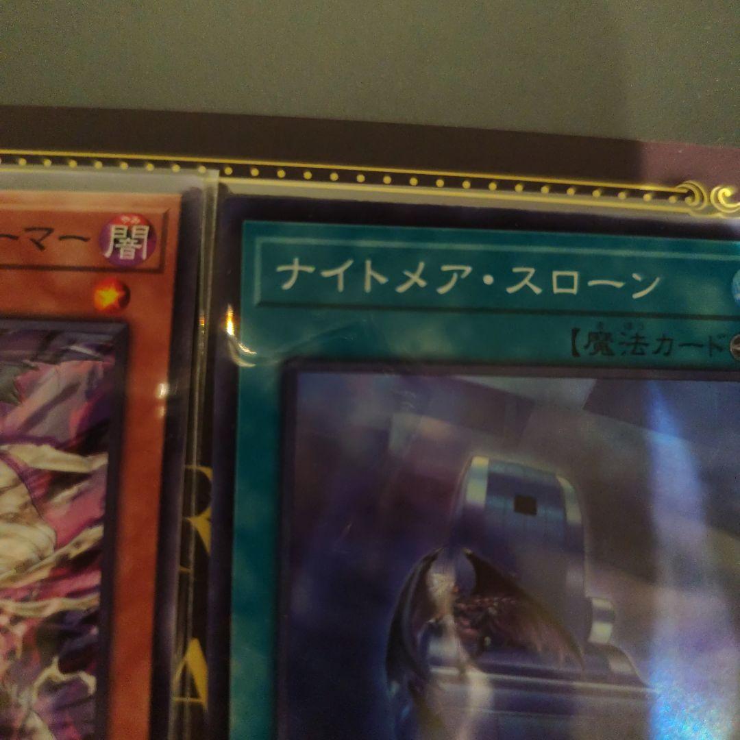 遊戯王OCG ナイトメアスローン1枚ヘルグレイブスクワーマー4枚の5枚セット