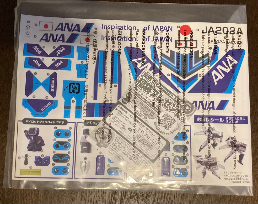 DXスカイブレイバー　ANA ジェット旅客機　トミカ