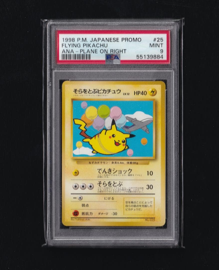 そらをとぶピカチュウ ANAプロモ - PSA MINT9