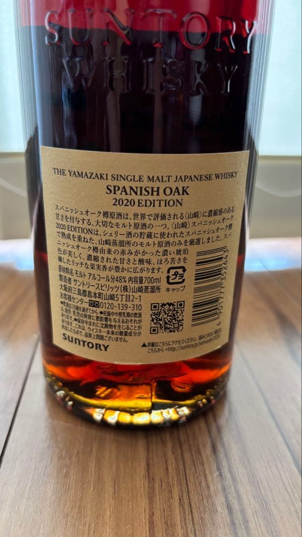 【限定】山崎 スパニッシュオーク2020エディション Yamazaki /25年