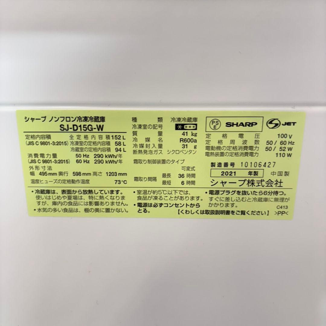 737　SHARP　大人気モデル　冷蔵庫　152L　小型　一人暮らし　ホワイト