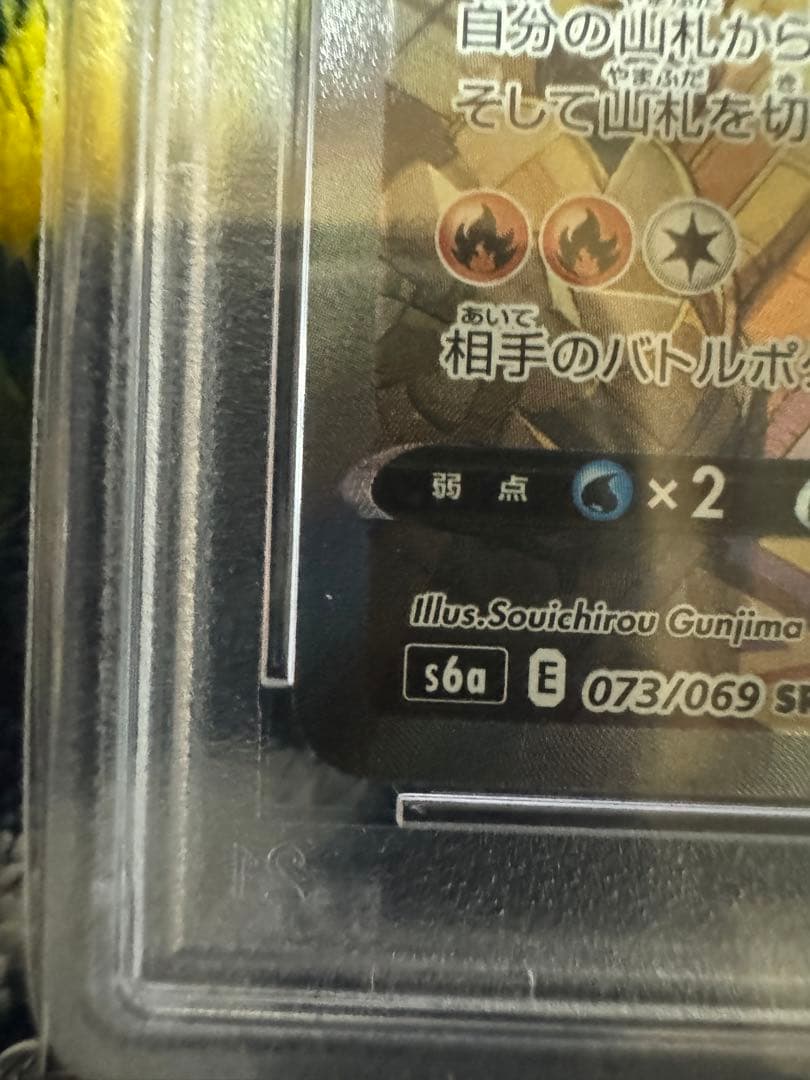 ポケモンカード　ブースターV SR SA PSA10