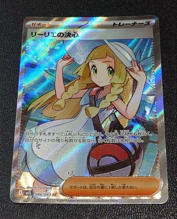 ポケモンカード リーリエの決心 SR