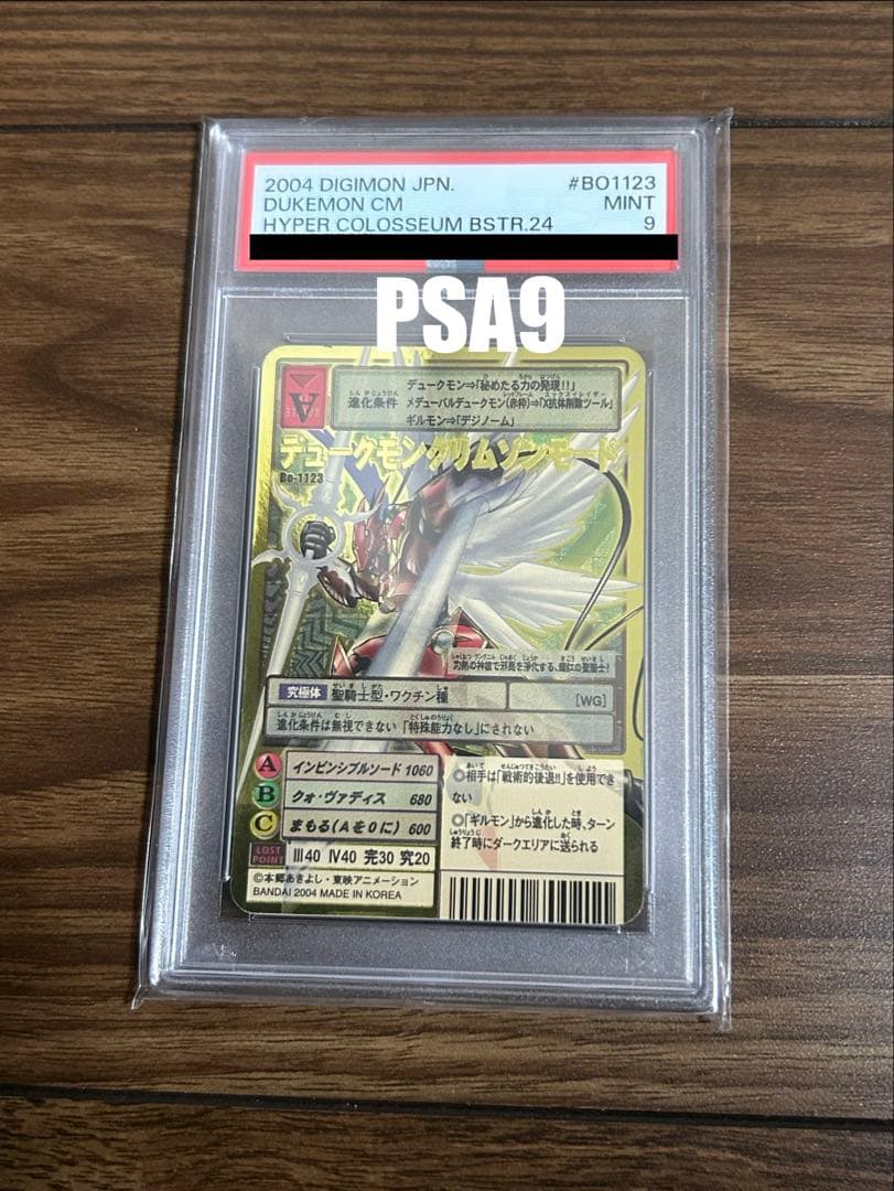 【貴重・PSA9】デュークモンクリムゾンモード 2004当時品 旧デジモンカード