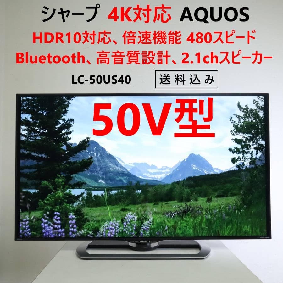 シャープ アクオス 4K対応 50型 液晶テレビ LC-50US40 HDR10