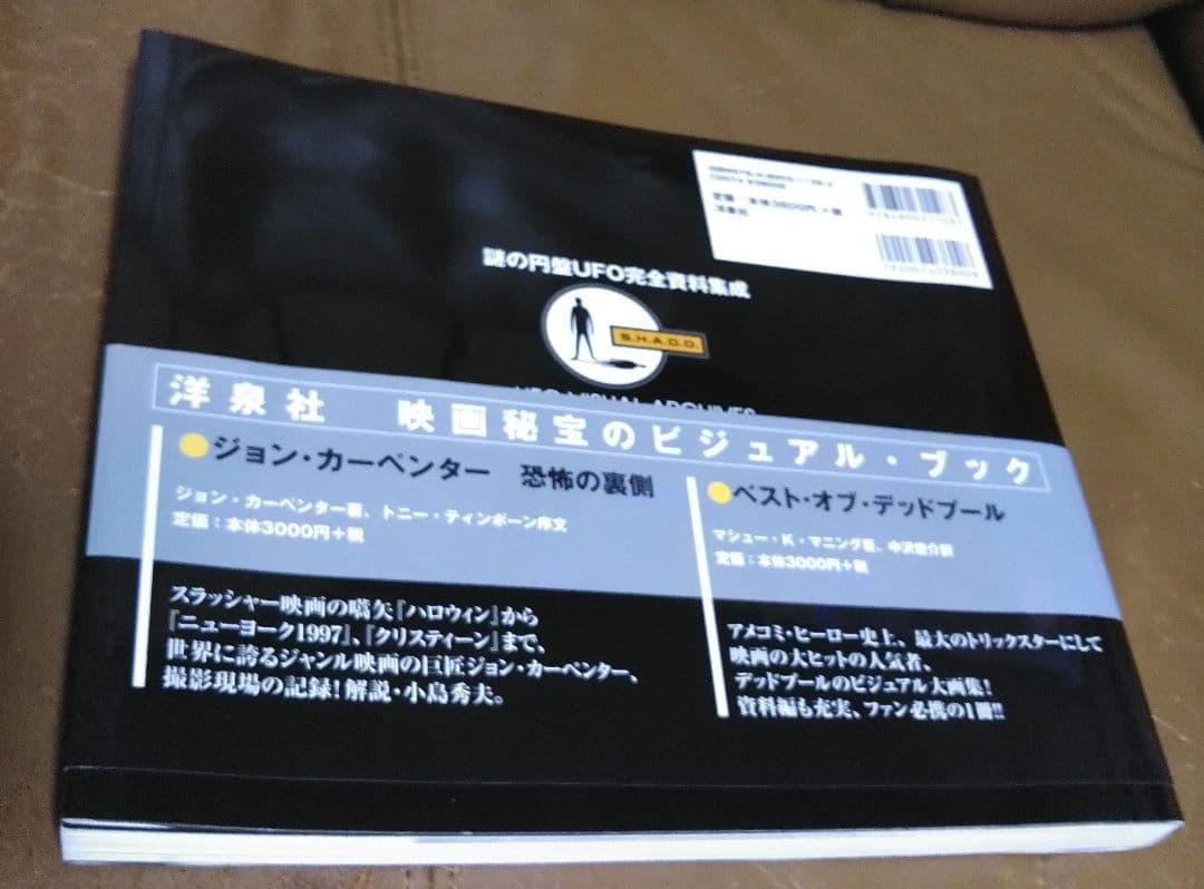 ◎謎の円盤 UFO 完全資料集成/スティーブン・ラリビエー　洋泉社