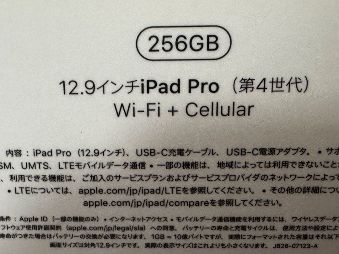 iPad Pro 12.9インチ (第4世代) 256GB Cellular