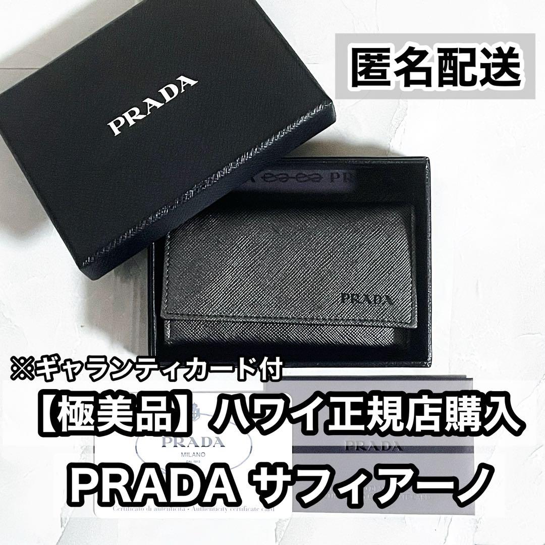 【極美品・完品】PRADA サフィアーノ 6連キーケース ギャランティカード付