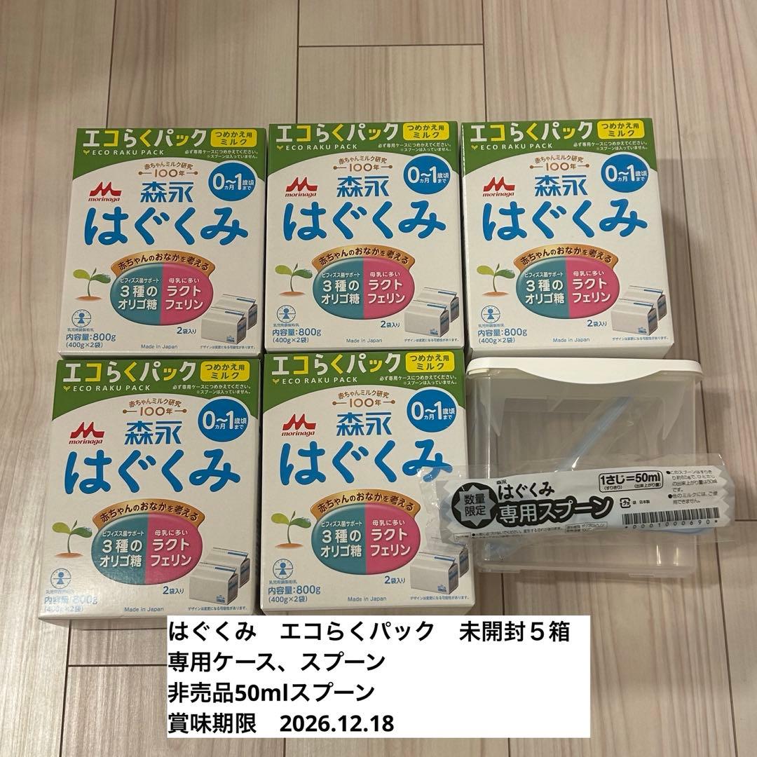 はぐくみ エコらくパック ５箱セット