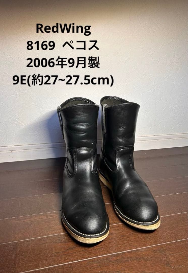 k*o様 REDWING レッドウィング　9E 8169 ペコス 2006年9月