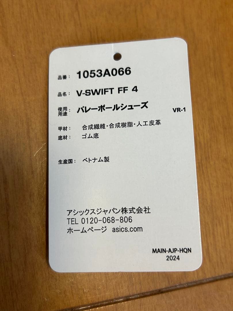 アシックス　バレーボールシューズ　V-SWIFT FF4 23.5㎝