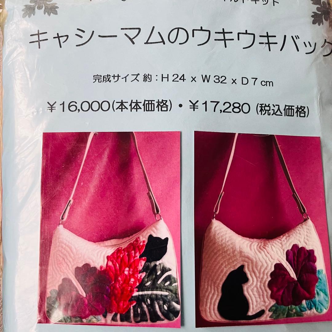 未開封　キャシーマム　ネコ&花　バッグ　キット