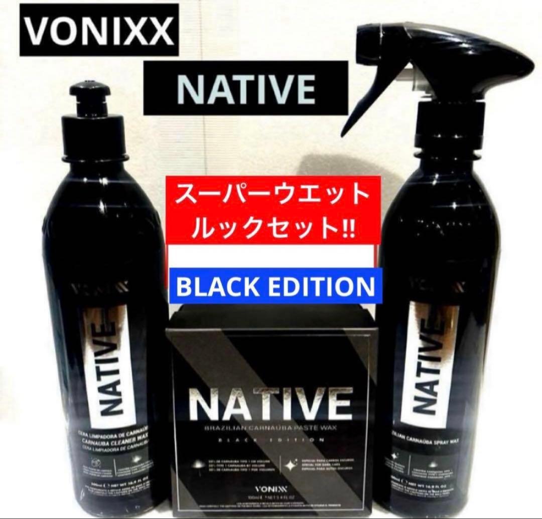 VONIXX「NATIVE 」❸種 スーパーウエットルックセット